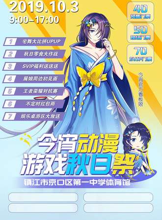 镇江今宵动漫游戏展---秋日展