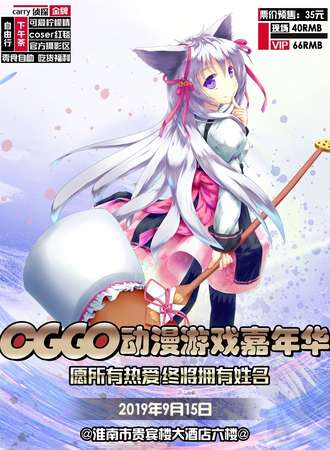 CGGO动漫游戏嘉年华·中秋展