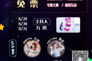 【展宣】荆州新天地第二届电竞动漫嘉年华