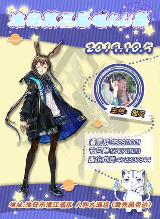 【延期待定】淮安第三届喵KU展