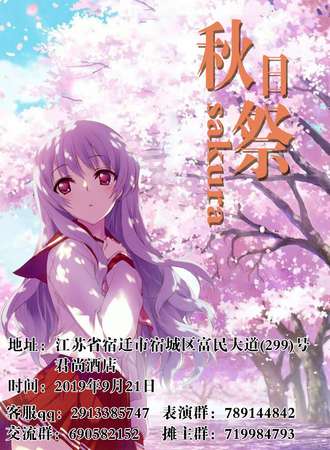 宿迁Sakura秋日展