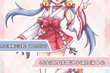 【二宣】第九届韶关木森动漫展