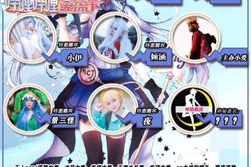 【新宣】MCJ动漫游戏嘉年华-珠海