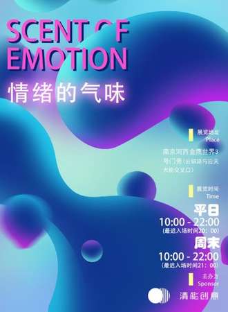 情绪的气味
