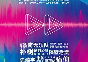 【兰州】2019兰州新区“Bright Future”美好未来音乐节