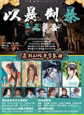 亚潮LIVE开学盛典 “遇见国风”国风才艺大赛东北赛区预选赛暨创想次元ID夏季嘉年华【免费展会】