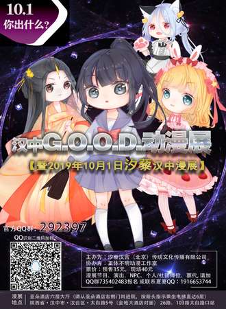 汉中G.O.O.D.动漫展暨汐藜汉中漫展