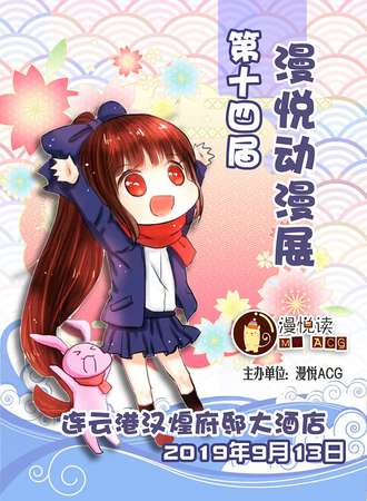 连云港第十四届漫悦动漫展