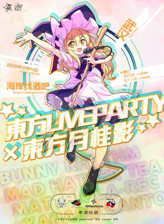 东方LiveParty×东方月桂影