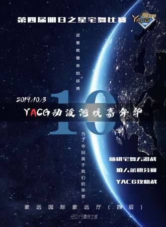 阳泉YACG动漫游戏嘉年华10