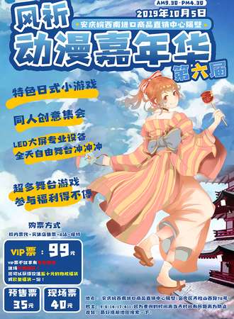 第六届风祈动漫嘉年华