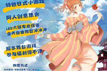 【展宣】第六届风祈动漫嘉年华