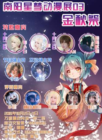 南阳星梦动漫展03金秋展