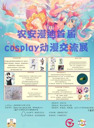 农安漫迪首届cosplay动漫交流展