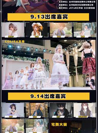 台州第七届CCS动漫展