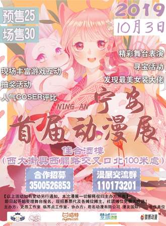 宁安首届动漫展