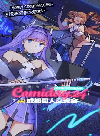 成都Comiday 24