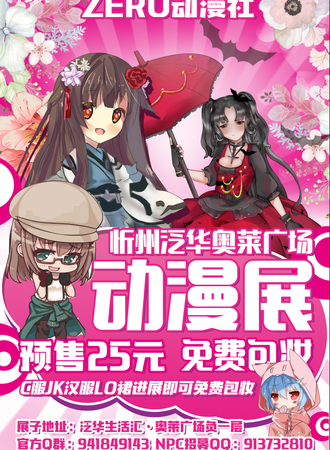 忻州国庆泛华奥莱广场动漫展