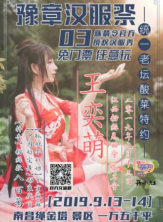 豫章汉服展03（免费展）