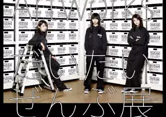 【上海】乃木坂46 Artworks别问，问就是全都有。展