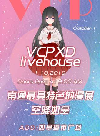 如皋VCP XD livehouse