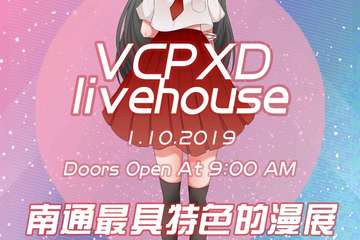 【一宣】 如皋VCP XD livehouse