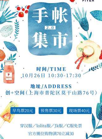上海飞鸟手帐集市2.0