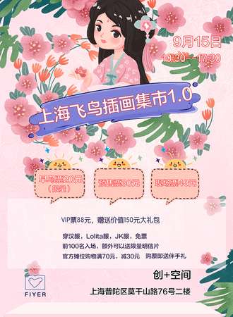 上海飞鸟插画集市1.0