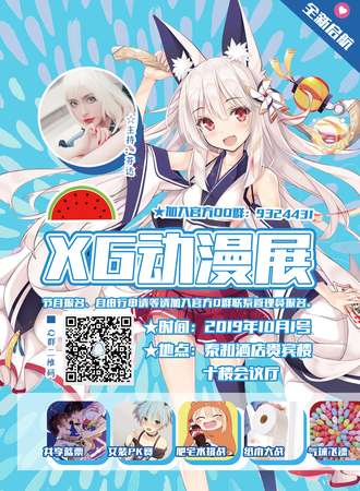 XG动漫展
