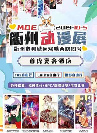 衢州MOE动漫展