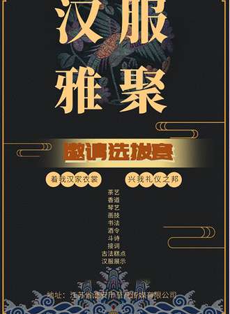 闲人庄中秋汉服雅集-淮安站