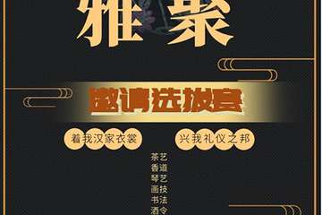 【展宣】闲人庄中秋汉服雅集-淮安站