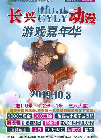 长兴CYLY动漫游戏嘉年华