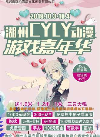 湖州CYLY动漫游戏嘉年华