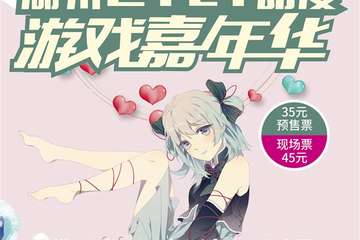 【一宣】湖州CYLY动漫游戏嘉年华
