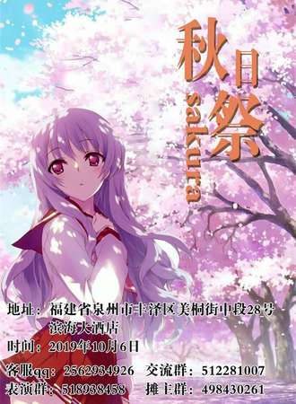 sakura秋日展