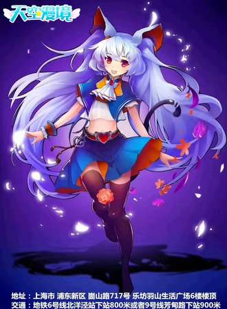 魔都天空搞事动漫嘉年华
