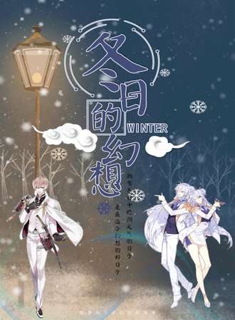 雄安冬日展——凛冬的幻想