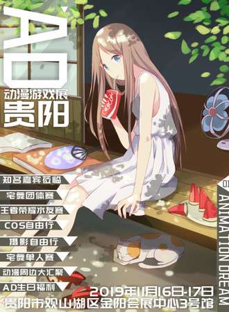 贵阳AD动漫游戏展