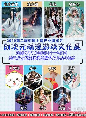 2019第二届中国上网产业博览会暨创次元动漫游戏文化展