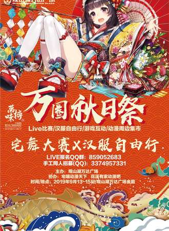 贵阳万圈秋日展【免费展会】