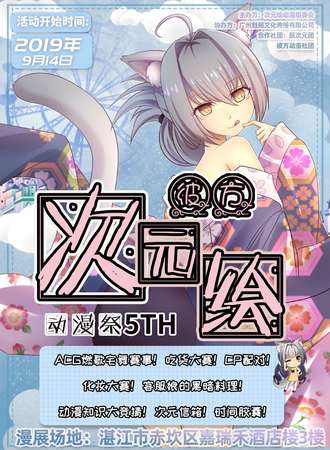 彼方次元绘动漫展5TH湛江站