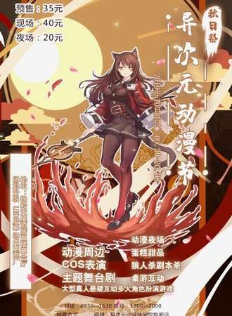 异次元动漫节秋日展