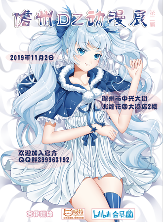 2019第二届儋州DZ动漫展