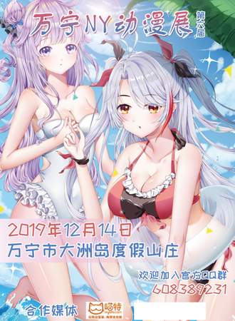 第六届万宁NY动漫展