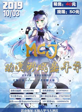 MCJ动漫游戏嘉年华-无锡