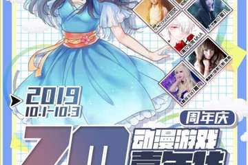 【三宣】ZM动漫游戏嘉年华周年庆
