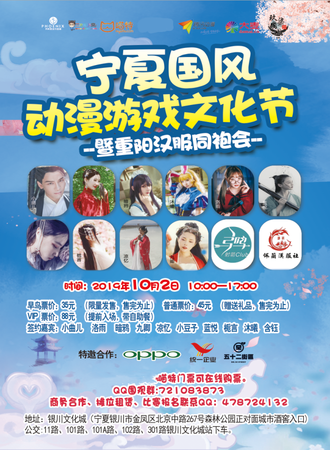 宁夏国风动漫游戏文化节暨重阳汉服同袍会