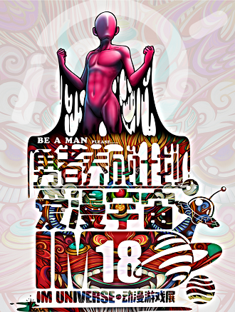 爱漫宇宙动漫游戏展第18季—勇者养成计划—兰州站