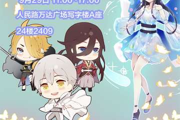 【一宣】苏州ICOMEACG刀剪乱舞OL线下交流会